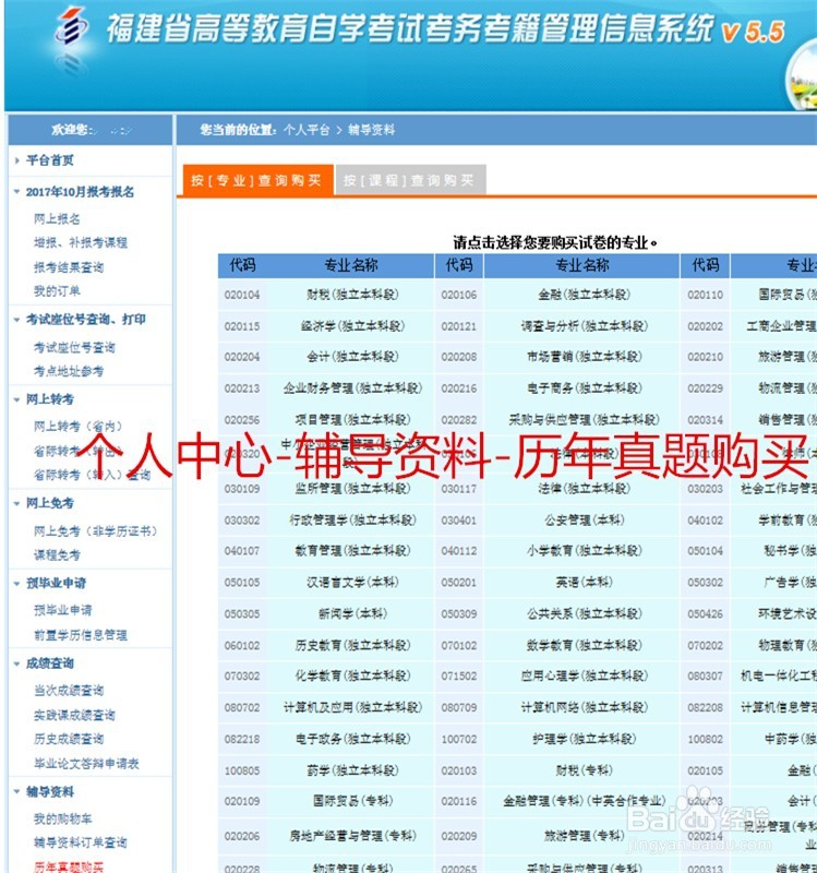 关于福建自考那些事