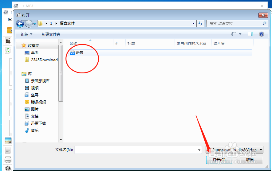 格式工厂怎么将语音文件转换为MP3格式