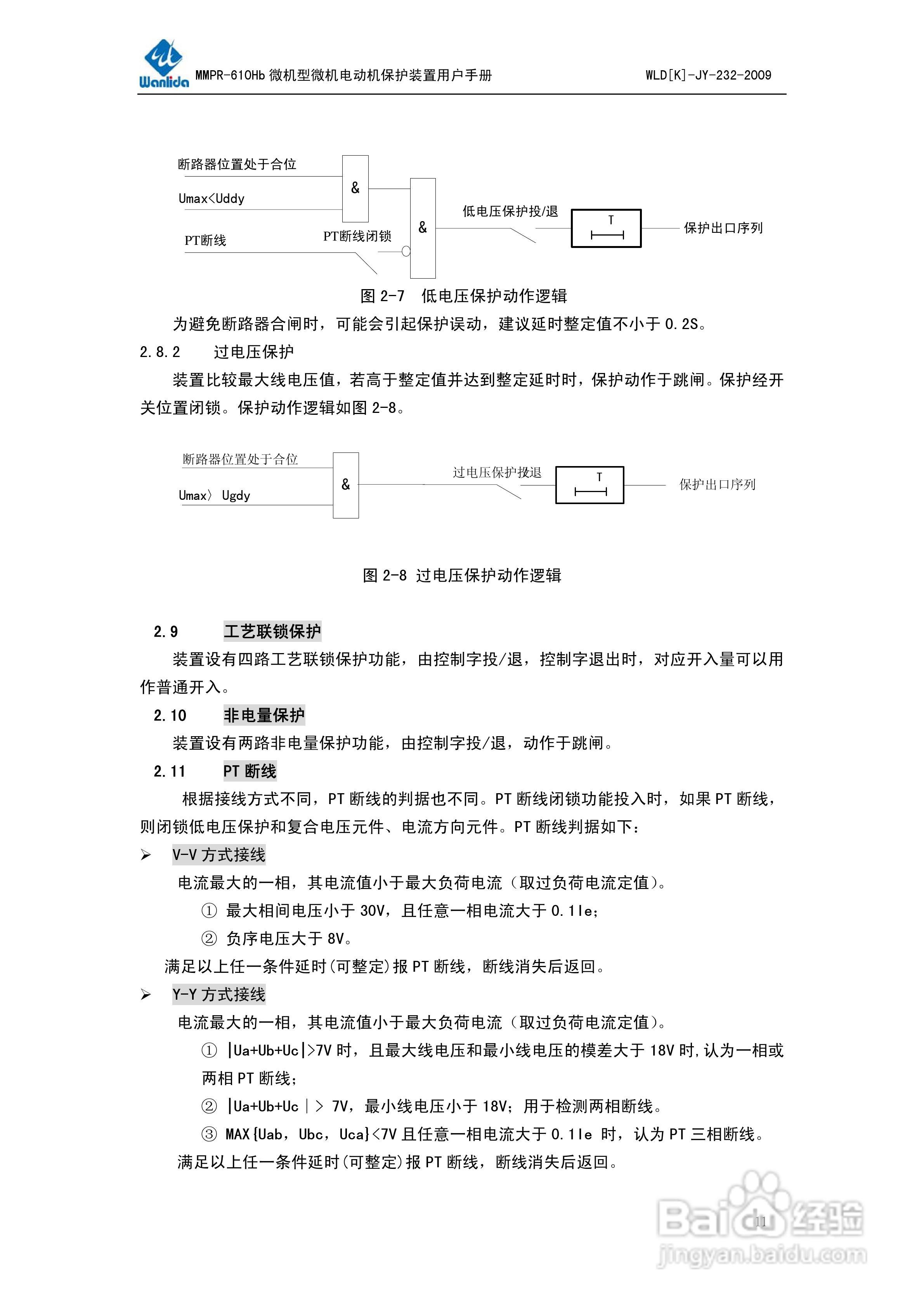 万力达MMPR-610Hb微机型电动机保护测控装置用户手册:[2]