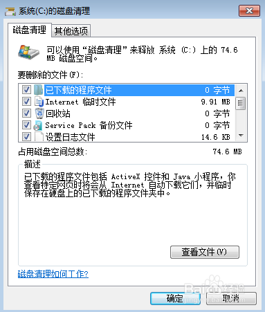 怎么清除磁盘中的垃圾文件