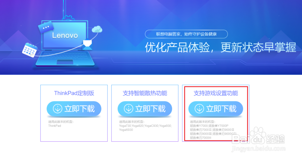 如何开启联想Y7000/P/K/X系列电池养护保护模式