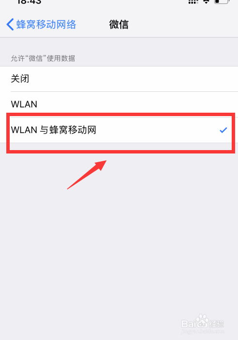 微信收不到信息怎么办