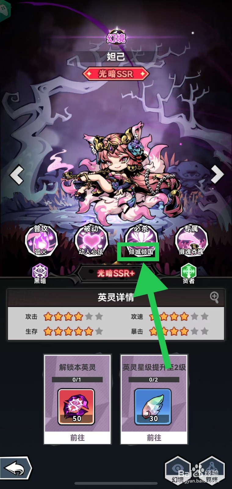 幻境旅者如何查看妲己的倾城倾国
