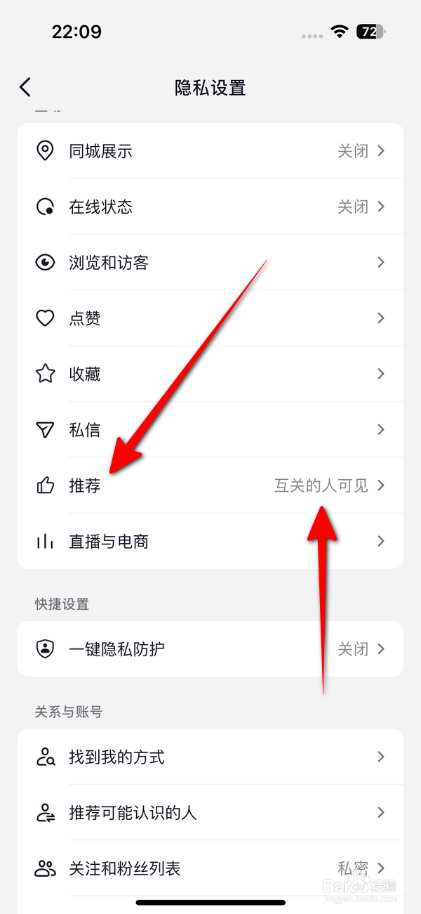 抖音推荐怎么设置互关的人可见