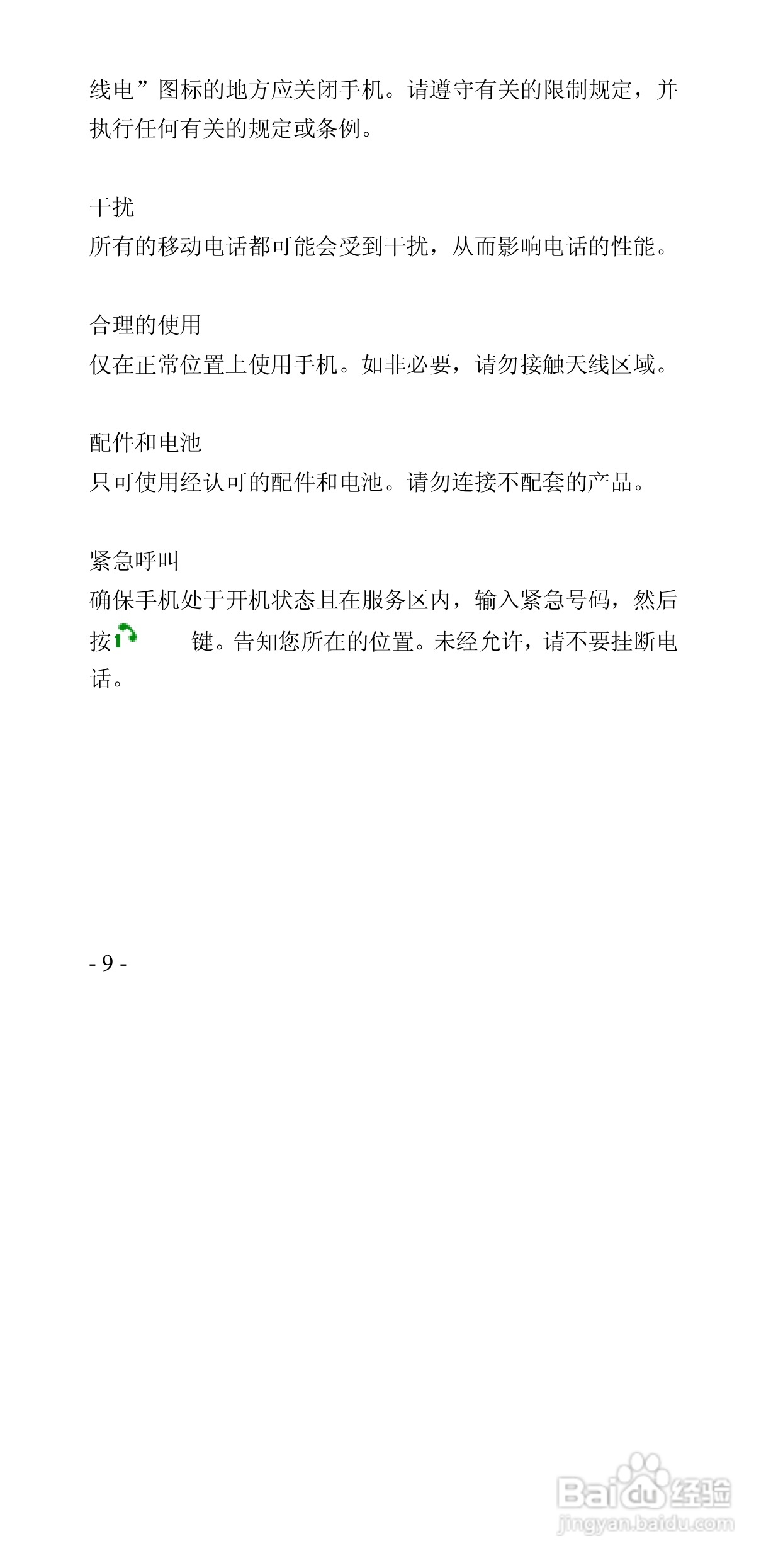 华唐VT-V59手机使用说明书:[1]