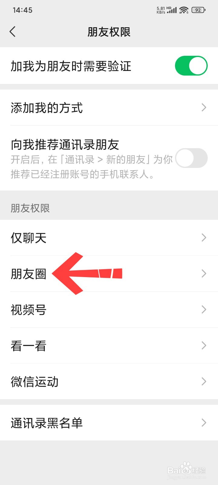 微信朋友圈如何设置仅三天可见