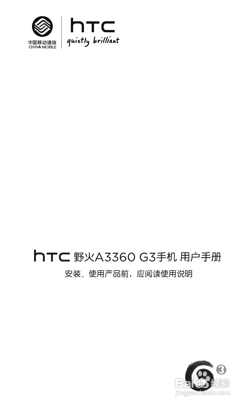 HTC 野火A3360 用户手册 说明书（简体中文版）:[1]