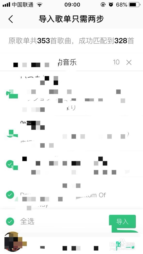 将云音乐歌单导出至其他音乐播放器之操作方法