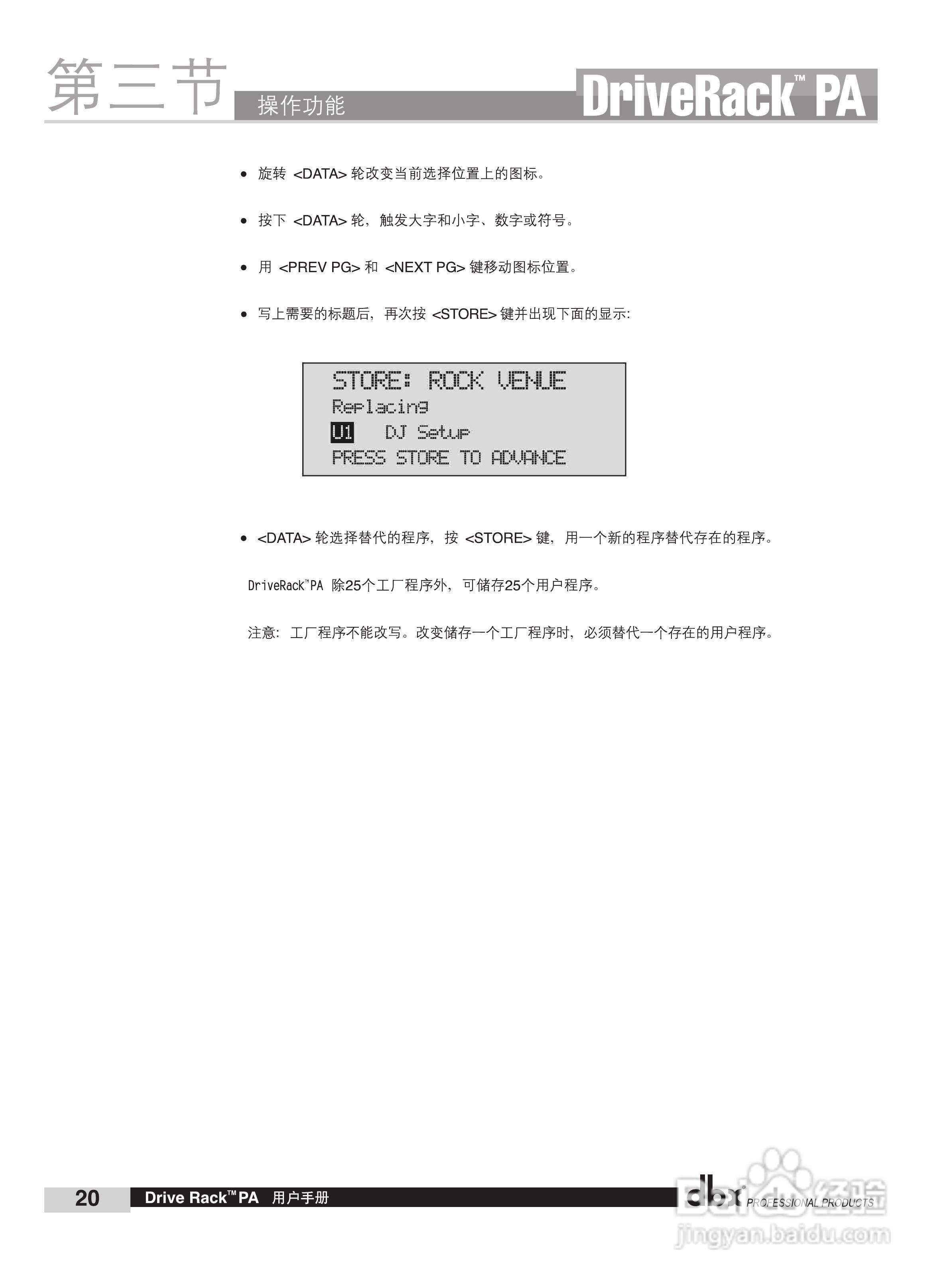 旋风科技DBX PA数码音频处理器说明书:[3]