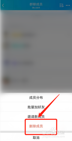 怎样把群成员移出群聊