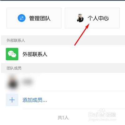 企业微信怎么更换聊天背景