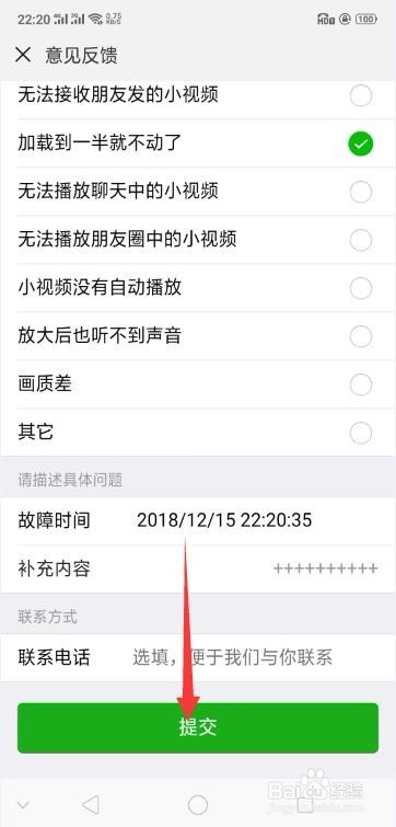手机微信如何反馈使用中出现的问题