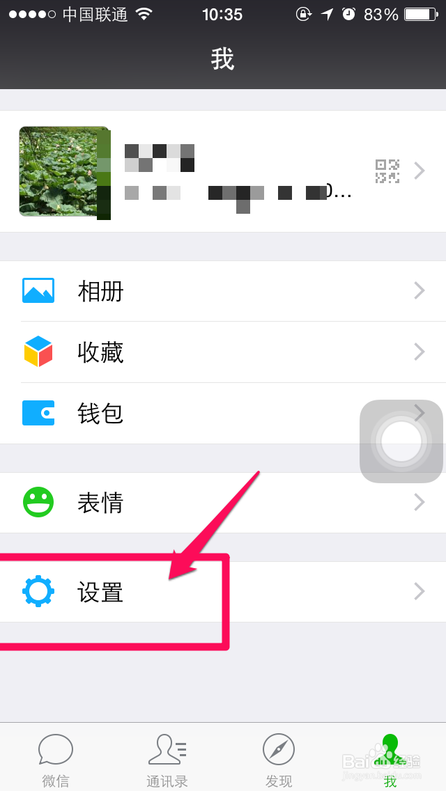 iPhone6微信缓存怎么清理