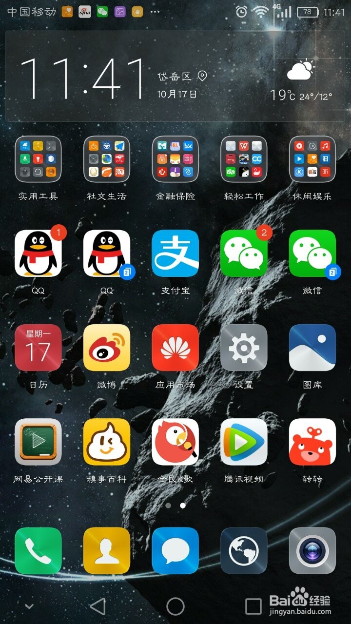 华为mate8怎么登陆两个微信
