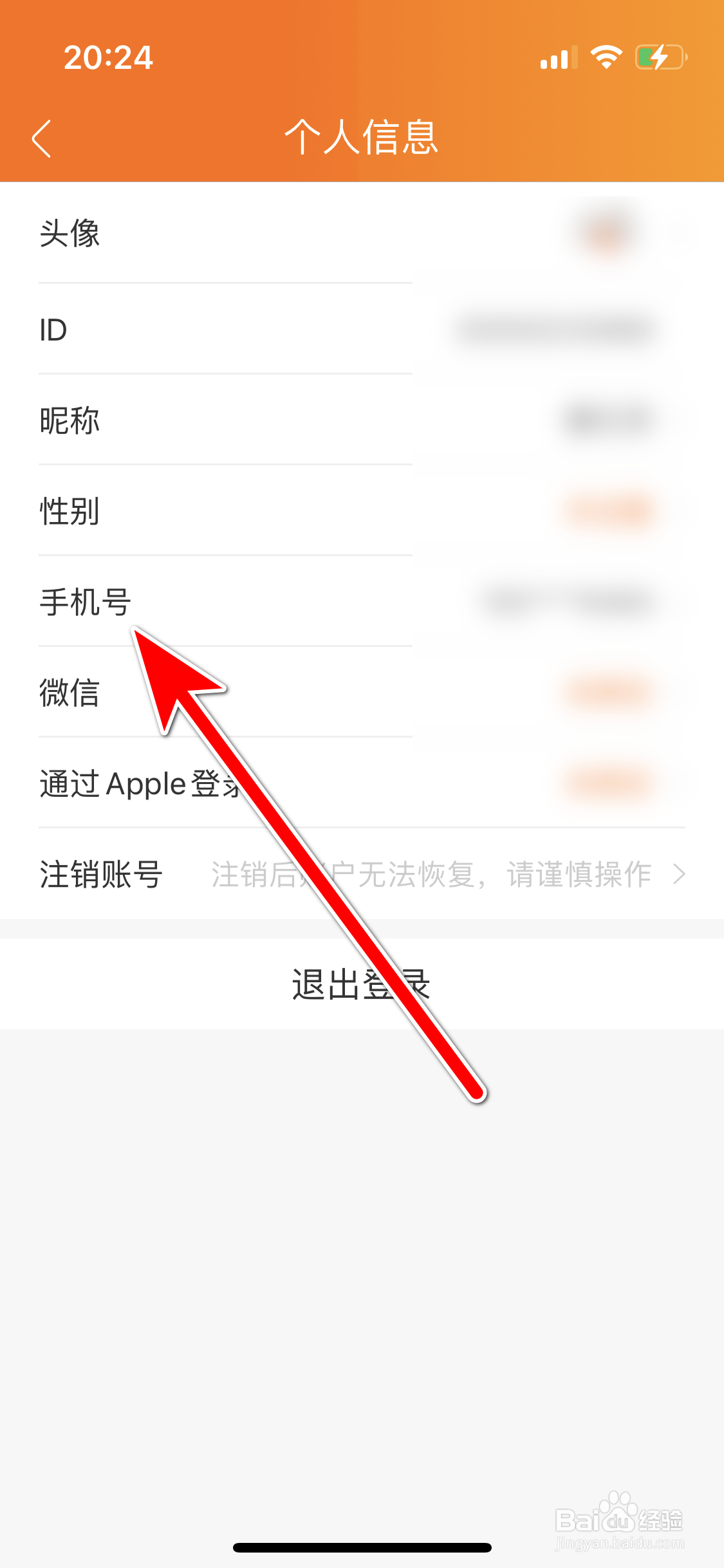 菜谱大全如何更换绑定的手机号