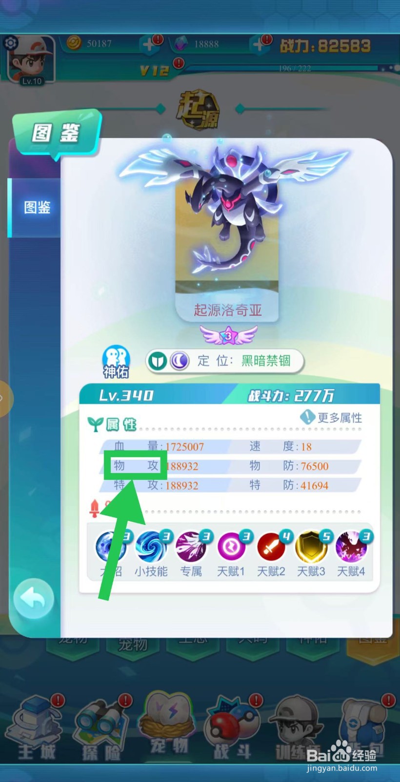 英雄魔法门如何查看起源洛奇亚的物攻