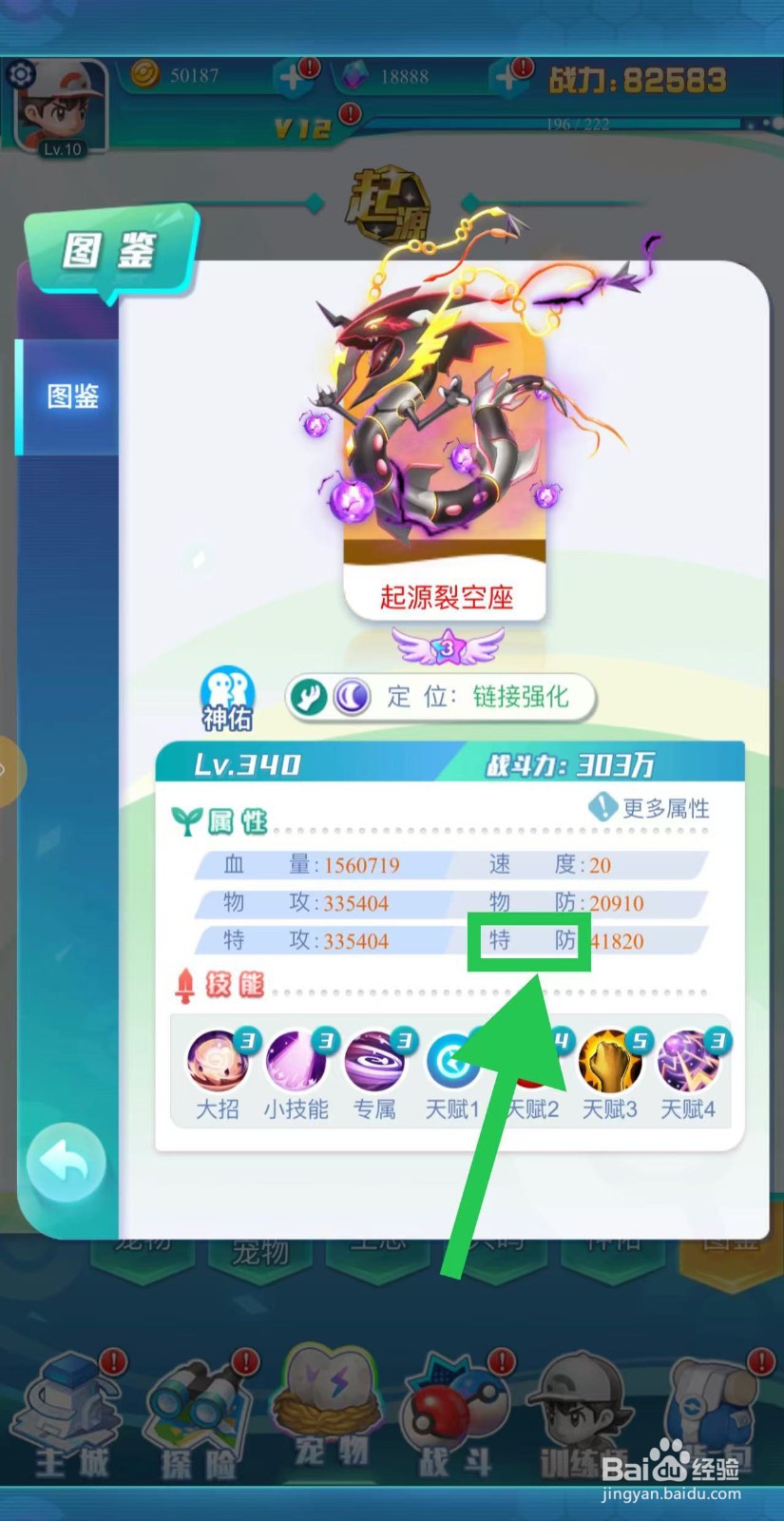 英雄魔法门如何查看起源裂空座的特防