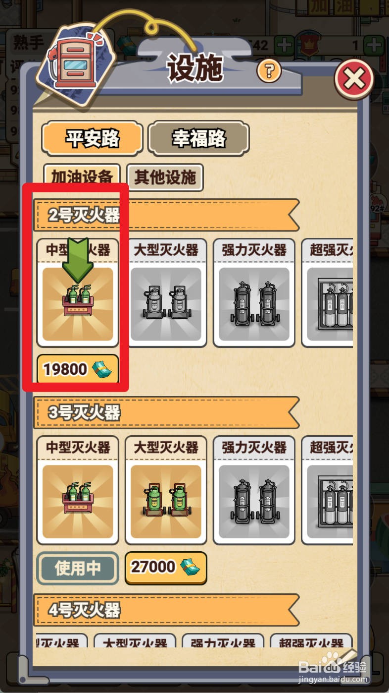 平安加油站如何给解锁中型灭火器