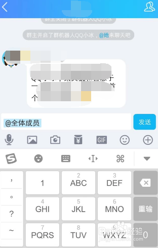 怎么在QQ上艾特全体成员