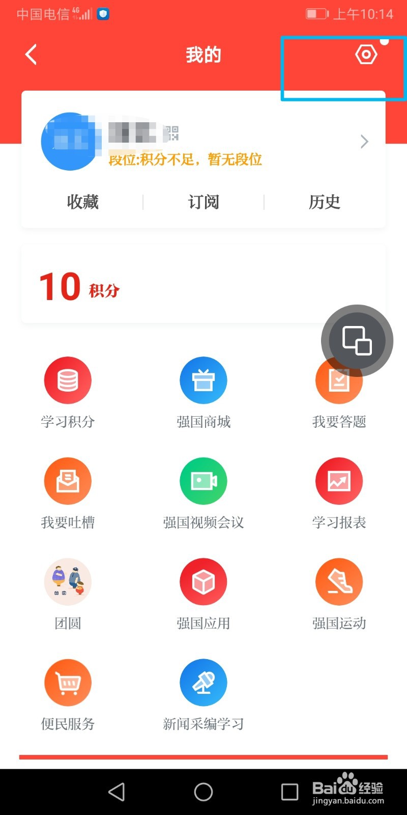 如何注销学习强国帐号