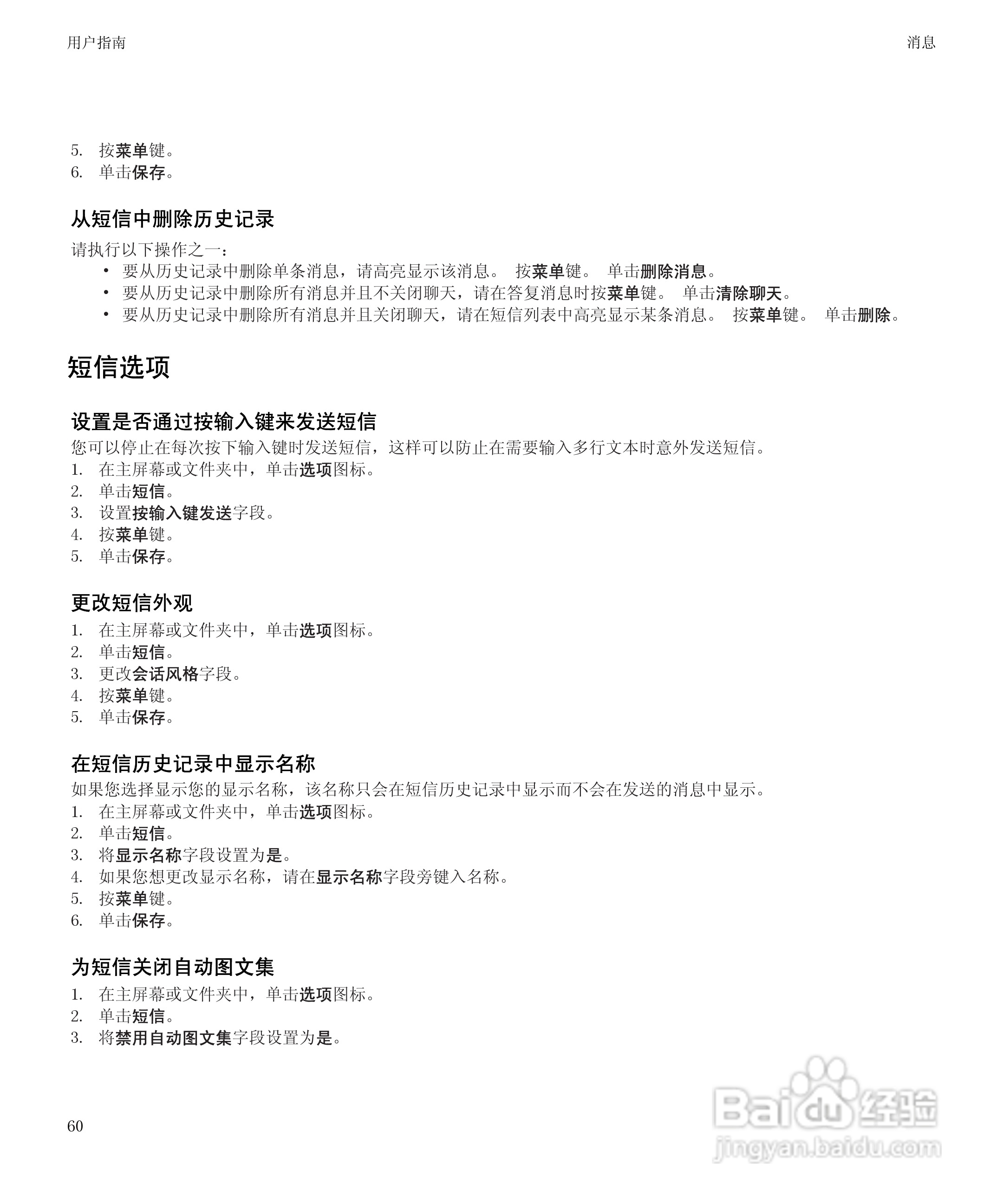 黑莓9530手机使用说明书:[7]