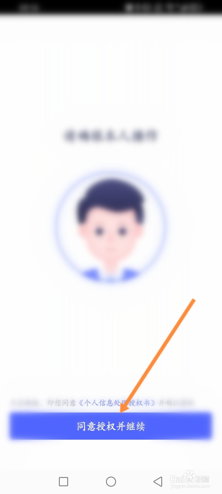 他趣软件怎么进行真人认证