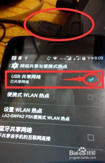 手机充当无线路由给电脑无线信号的方法