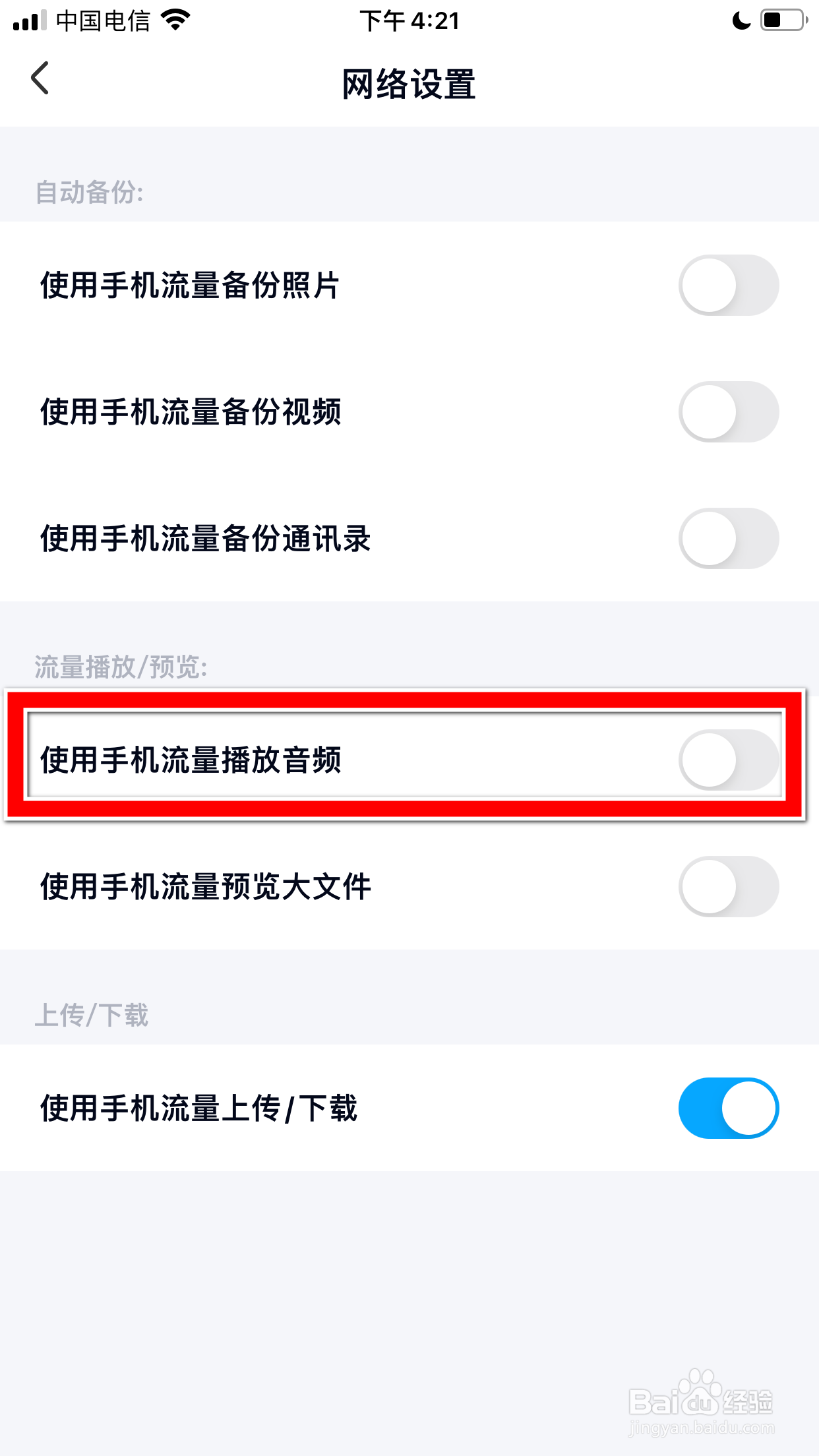 百度网盘怎么设置可使用手机流量播放音频