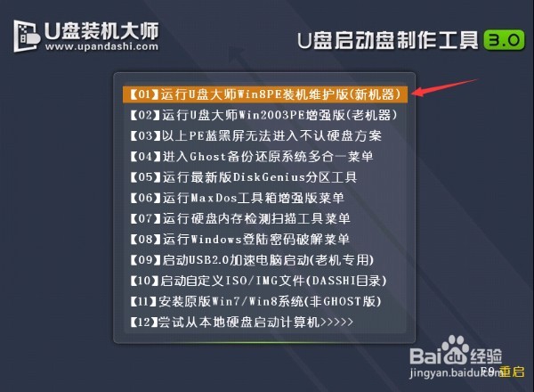 华硕ET1801IUK一体机一键U盘重装系统教程图解