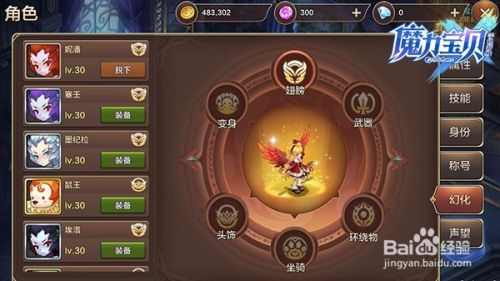 魔力宝贝手游如何幻化 百度经验 魔力宝贝手游如何幻化 百度经验