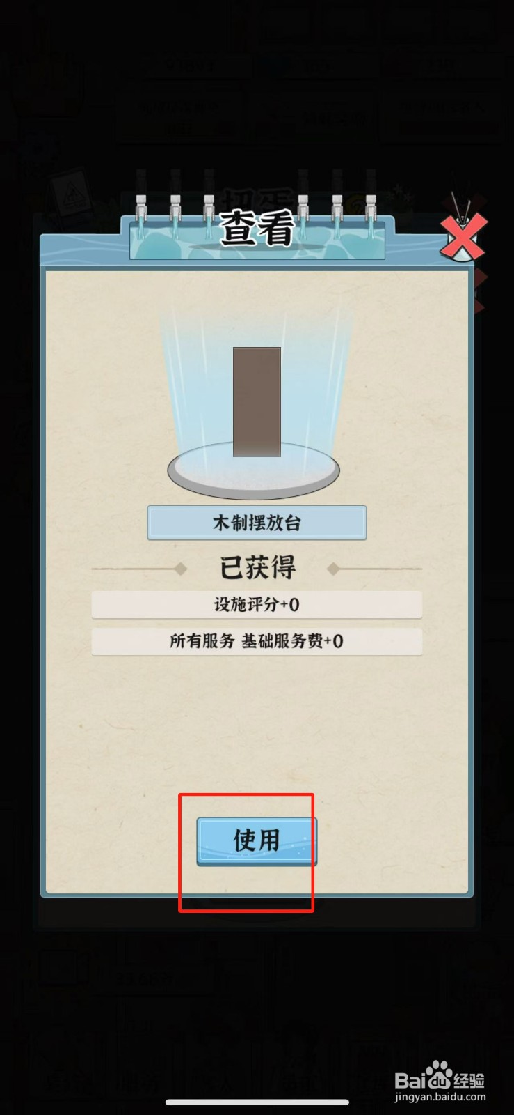 浴场之王怎么使用木制摆放台