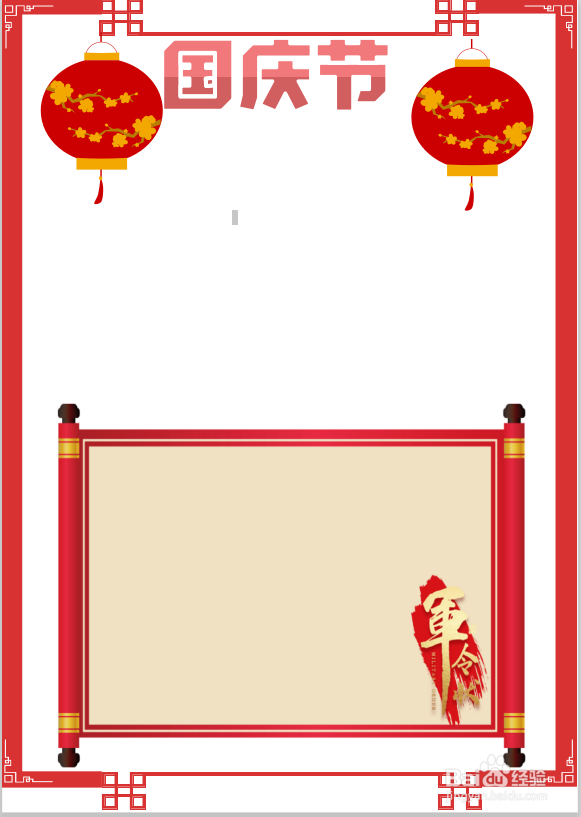 国庆节手抄报竖着画