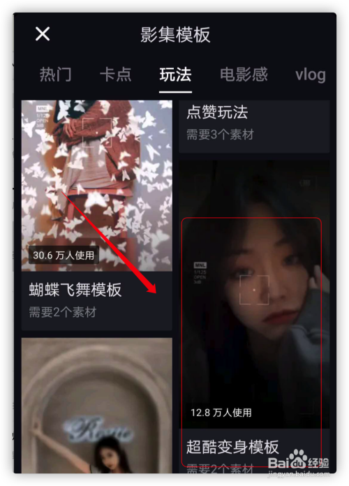 抖音怎么制作超酷变身特效