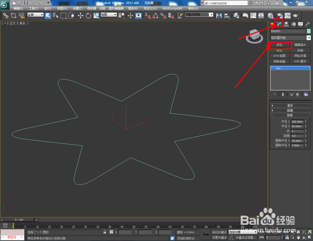 3Dmax如何制作六圆角星椎体