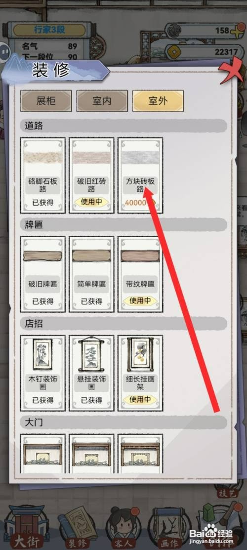 水墨记如何才能解锁方块砖板路