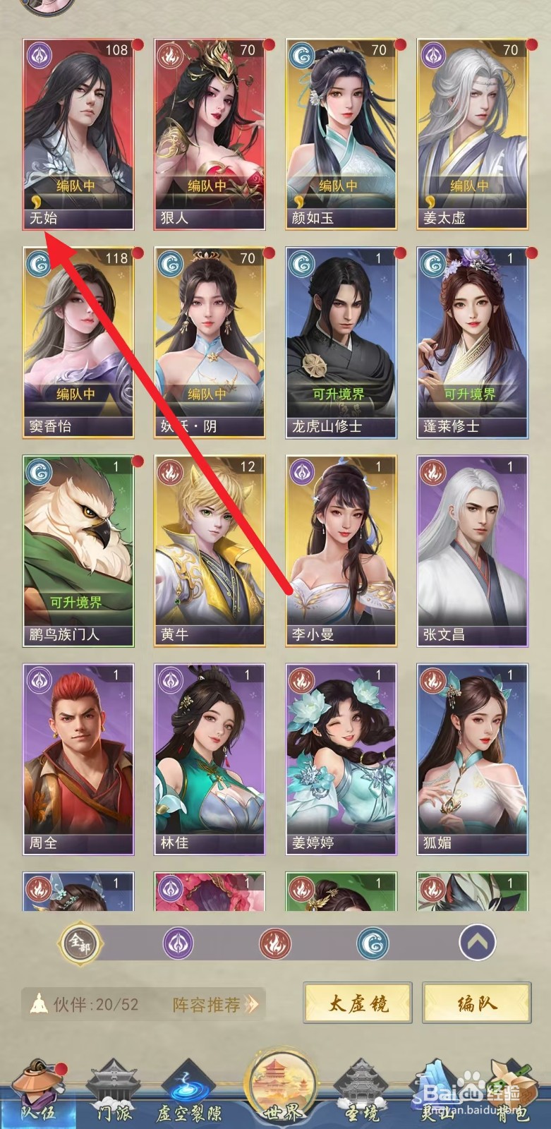 辰东群侠传如何查看无始的速度？