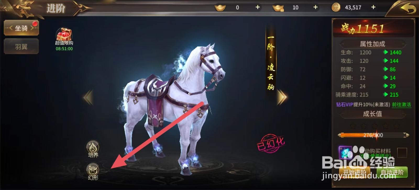 绝世武林如何查看千秋玉兔的【属性加成】
