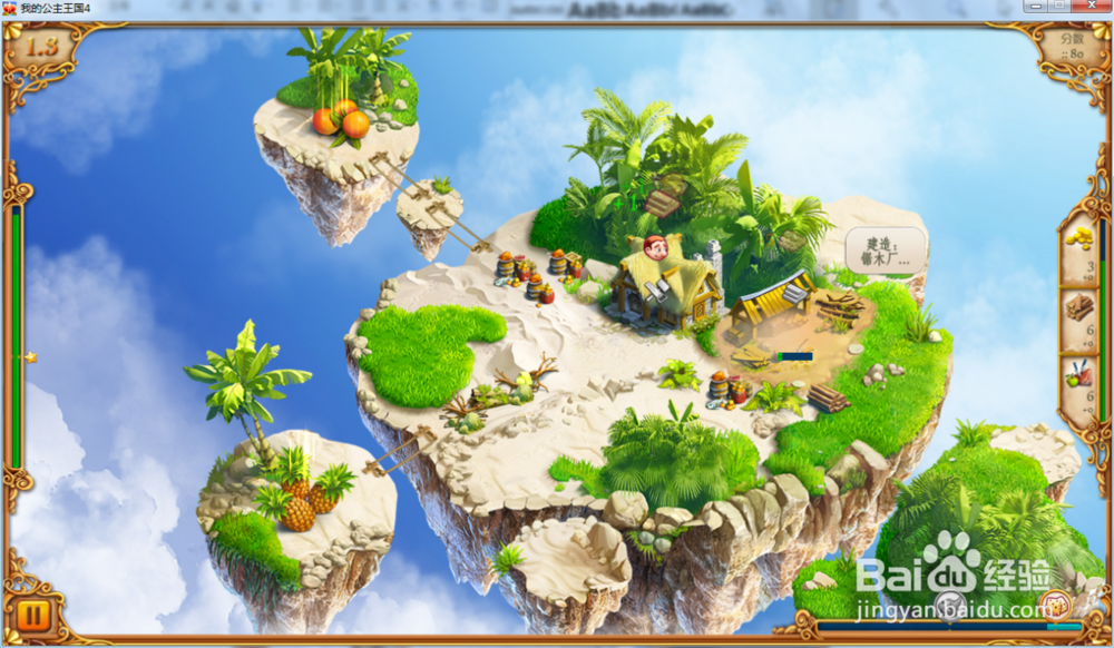 我的公主王国4—第1.3关攻略