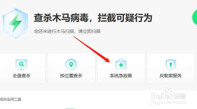 360安全卫士极速版如何修复系统文件
