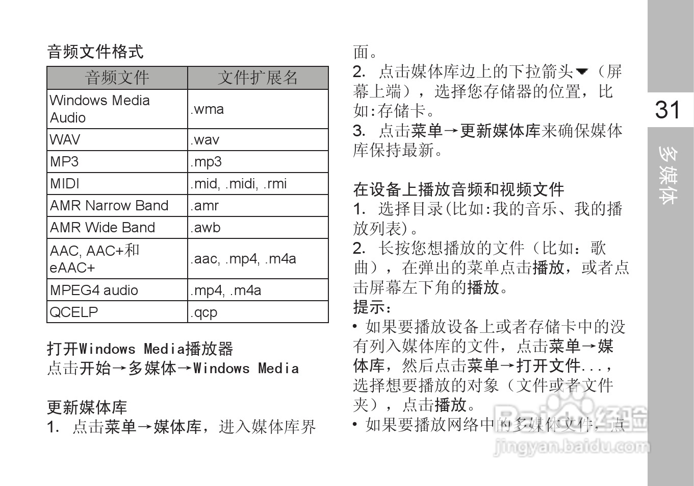 多普达T8388手机使用说明书:[5]