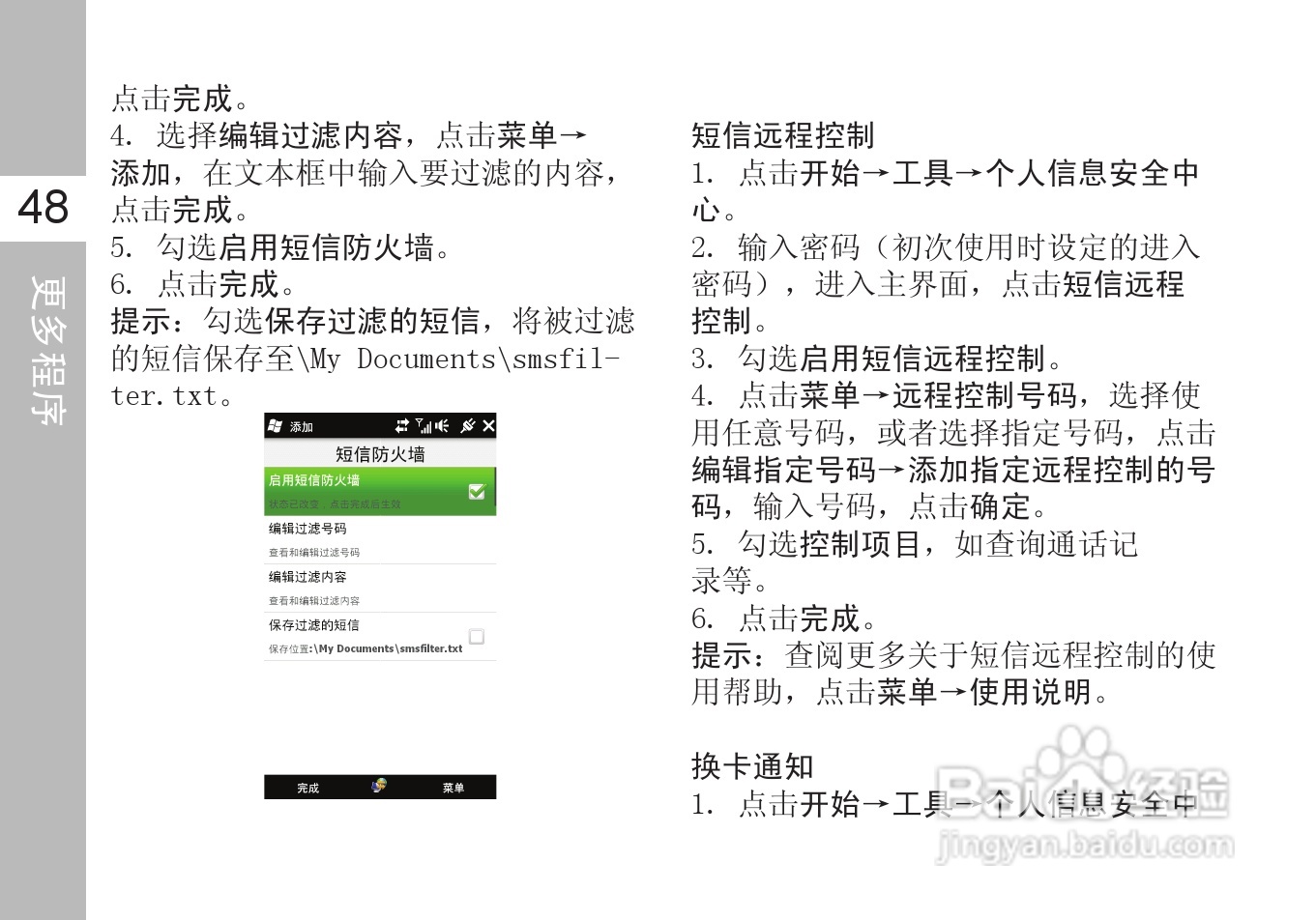 多普达T8388手机使用说明书:[7]