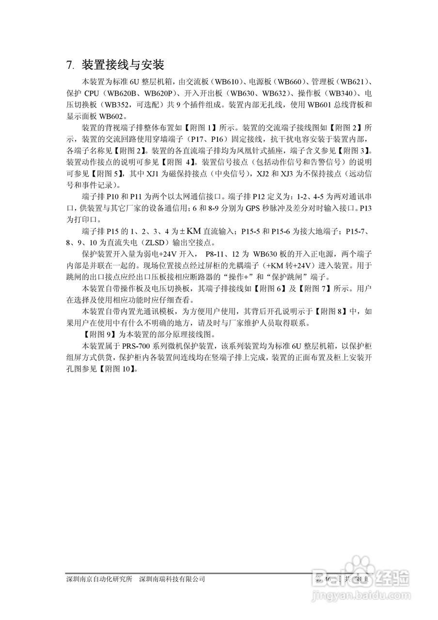 PRS-753D光纤分相纵差成套保护装置说明书:[4]