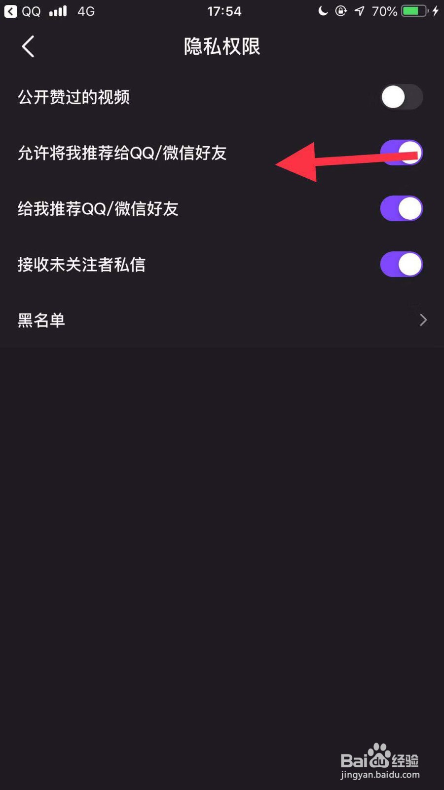 微视如何禁止将自己推荐给qq或者是微信好友