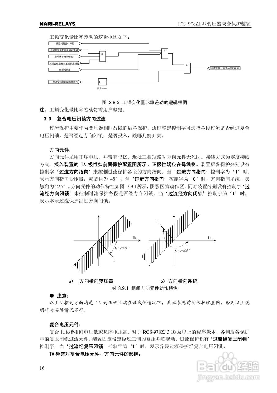 RCS-978ZJ型变压器成套保护装置技术和使用说明书:[2]