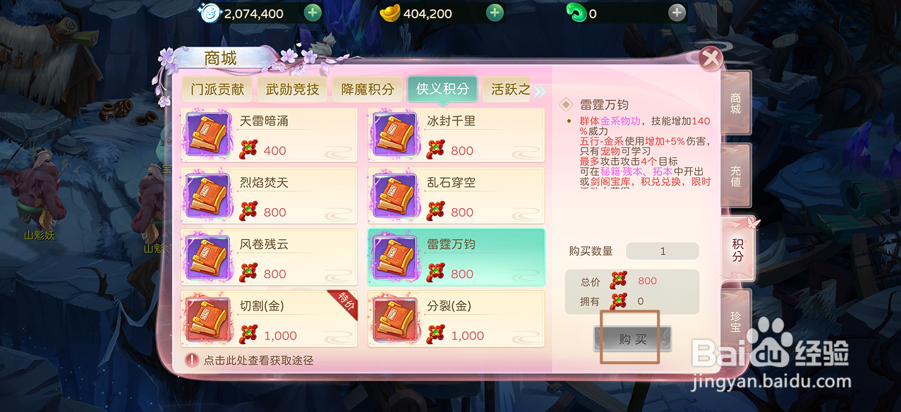 在蜀境传说中哪里可以买到雷霆万钧