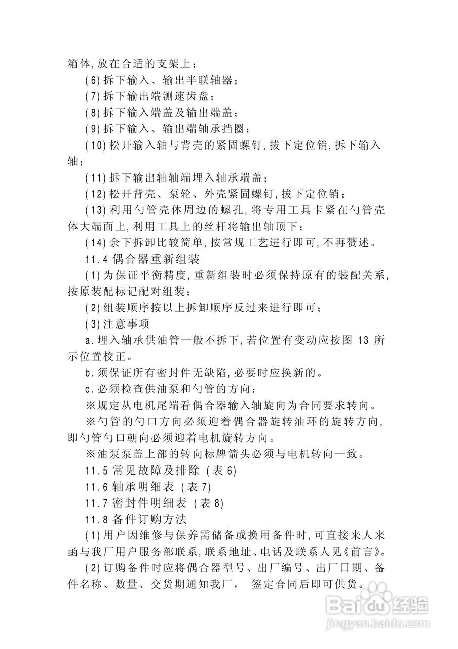 大连YOTGCD系列调速型液力偶合器说明书:[2]