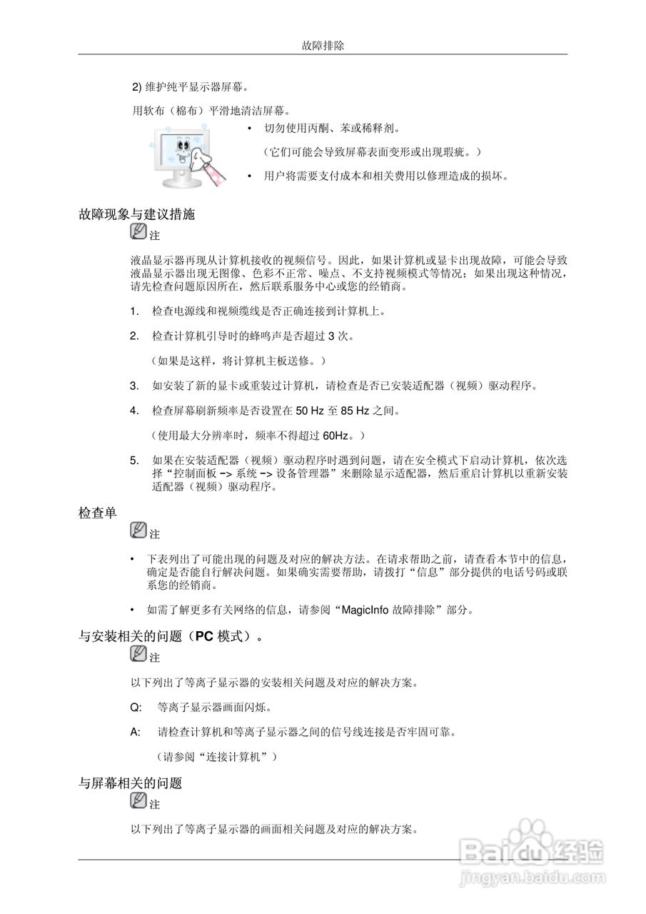 三星P50F液晶显示器使用说明书:[4]