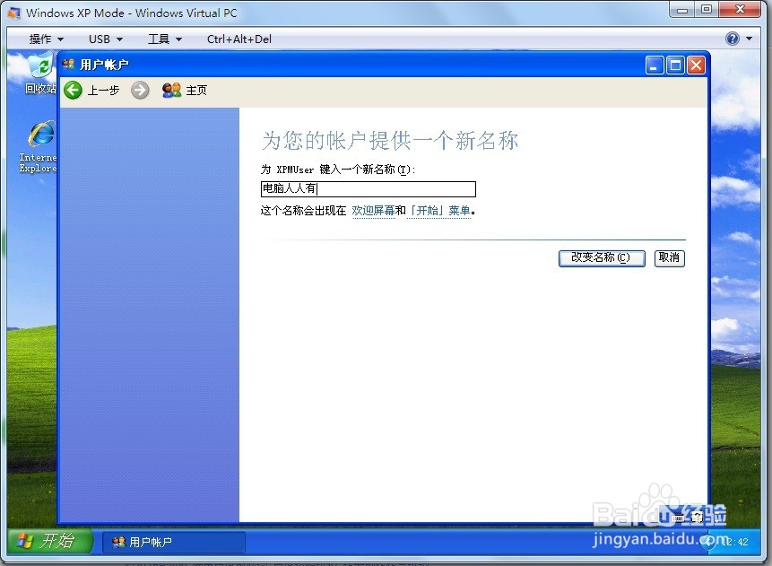 虚拟机更该账户名