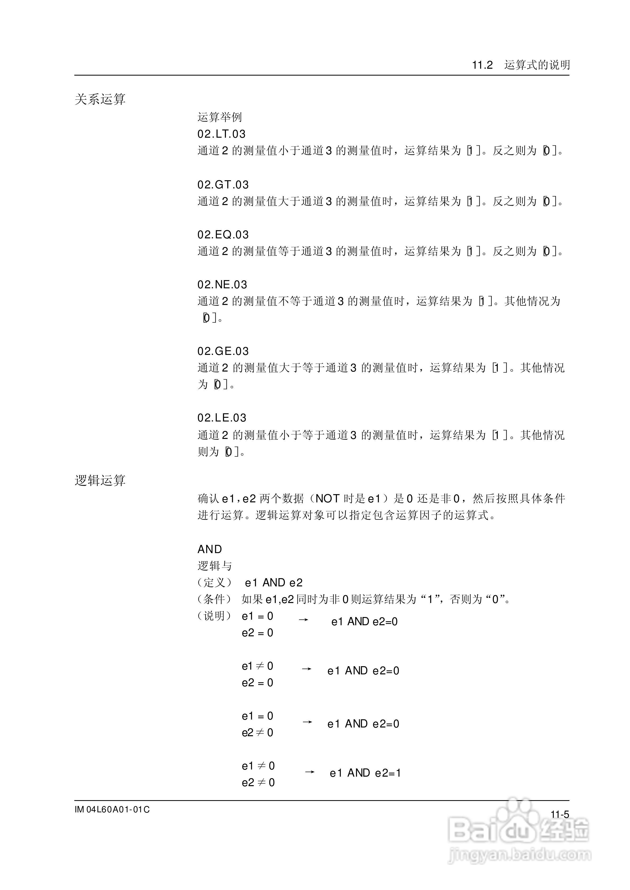 AX100无纸记录仪说明书:[21]
