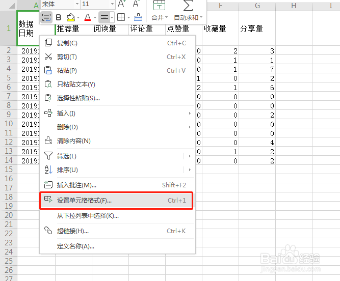 wps表格如何制作斜线表头
